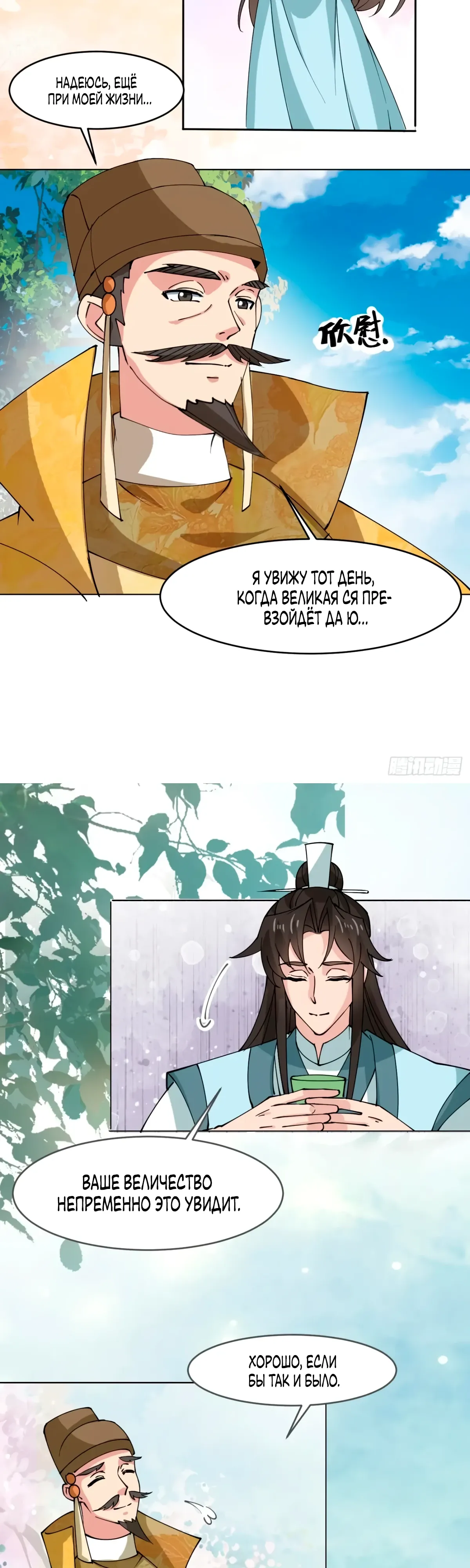 Манга Я могу копировать способности других - Глава 210 Страница 3