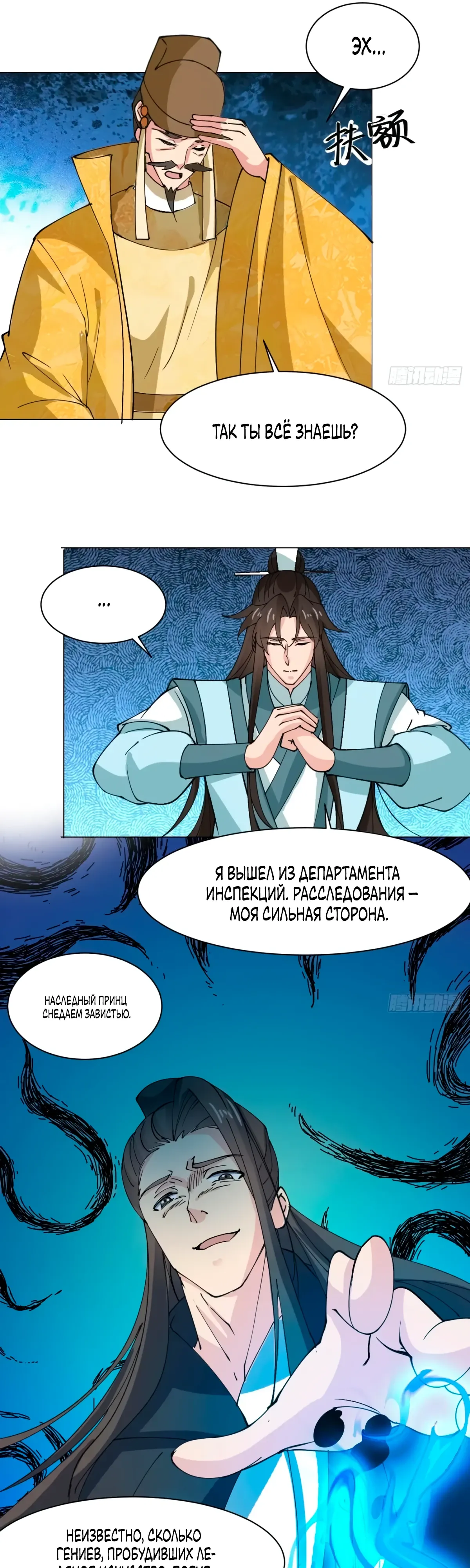 Манга Я могу копировать способности других - Глава 210 Страница 7