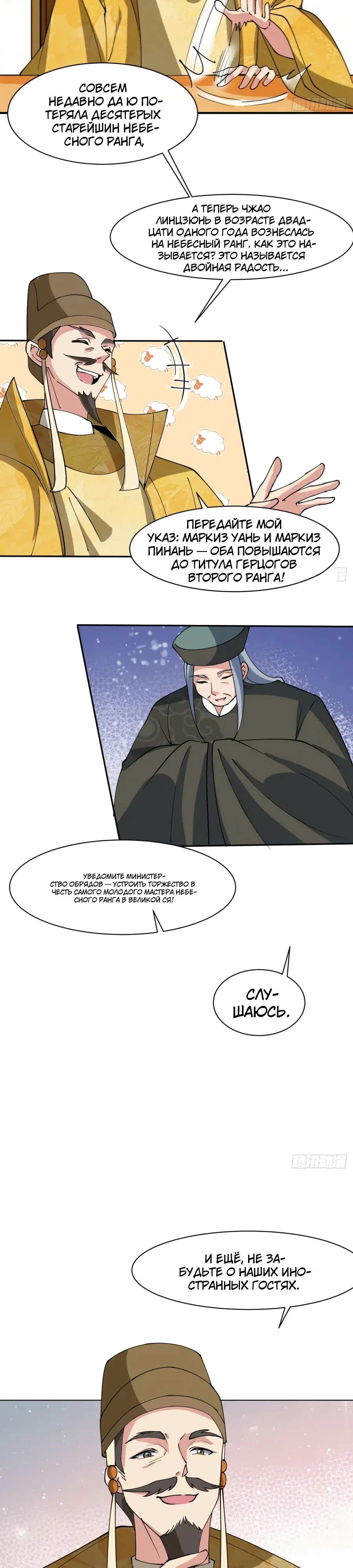 Манга Я могу копировать способности других - Глава 209 Страница 4