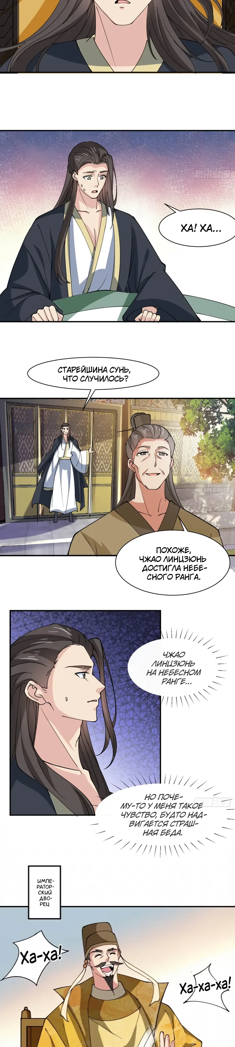 Манга Я могу копировать способности других - Глава 209 Страница 3