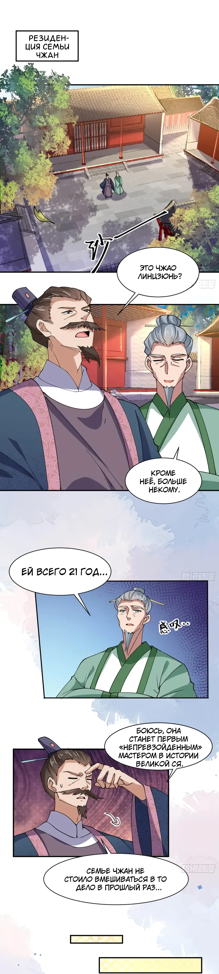 Манга Я могу копировать способности других - Глава 209 Страница 1