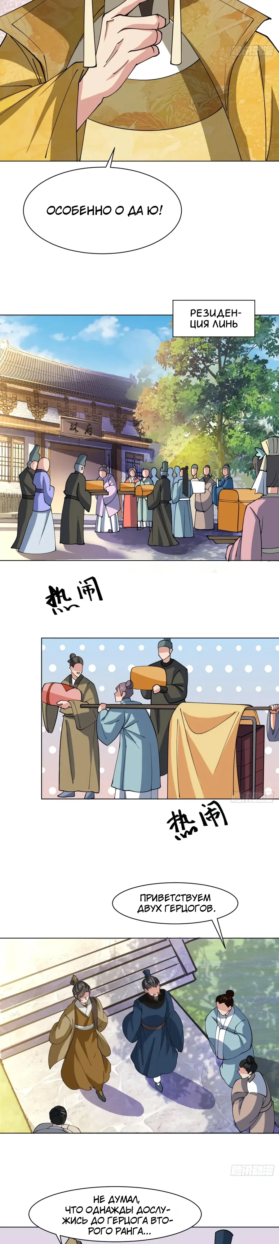 Манга Я могу копировать способности других - Глава 209 Страница 5