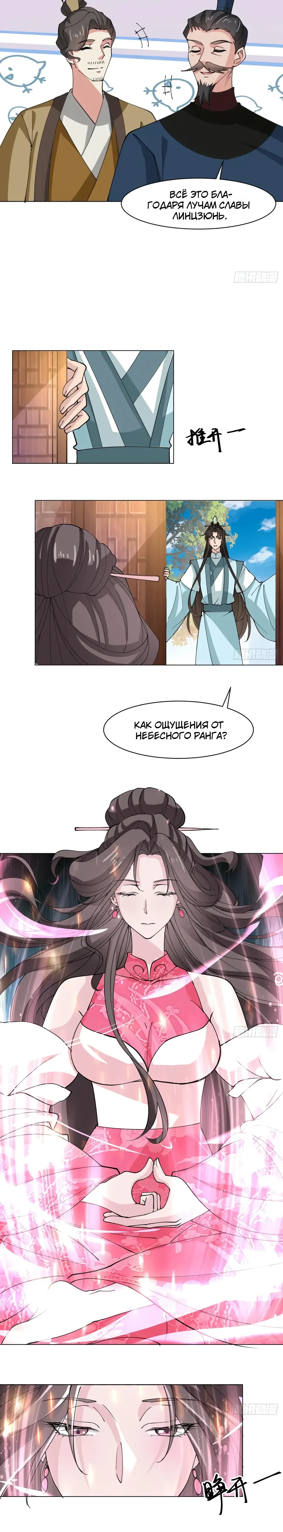 Манга Я могу копировать способности других - Глава 209 Страница 6