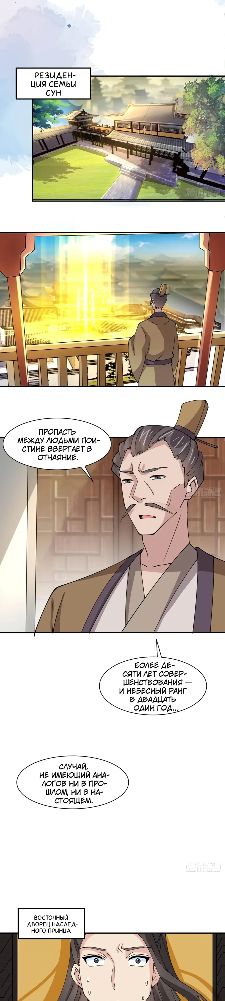 Манга Я могу копировать способности других - Глава 209 Страница 2