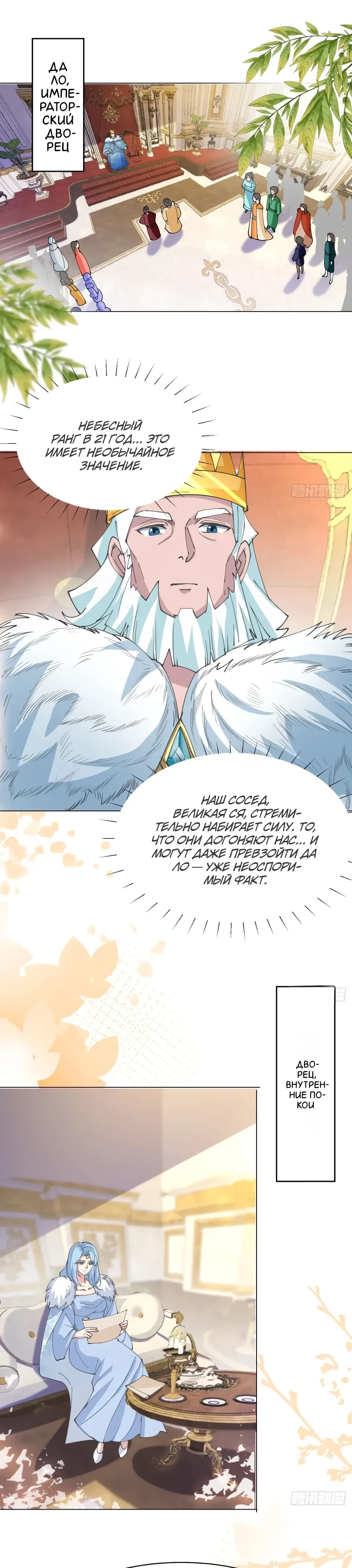 Манга Я могу копировать способности других - Глава 211 Страница 1