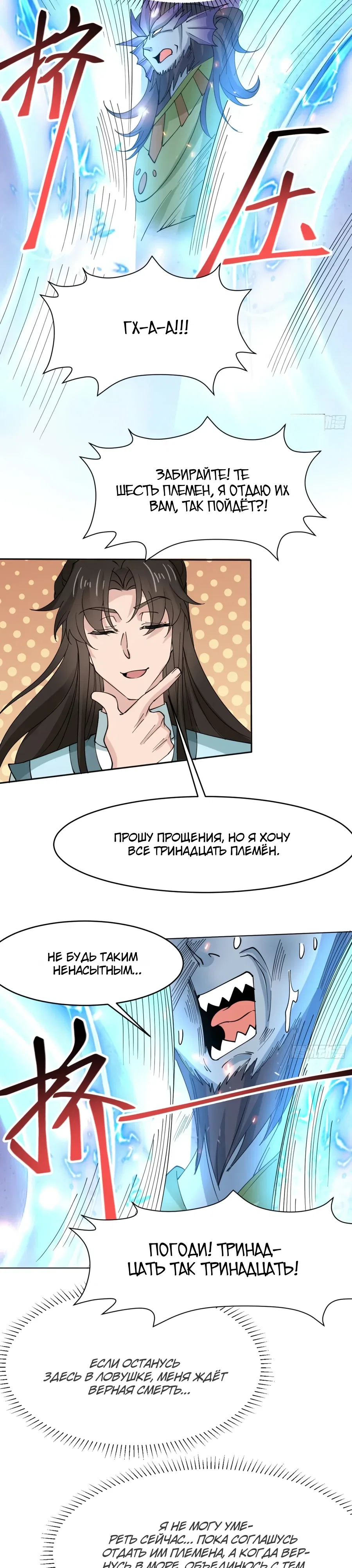 Манга Я могу копировать способности других - Глава 212 Страница 7