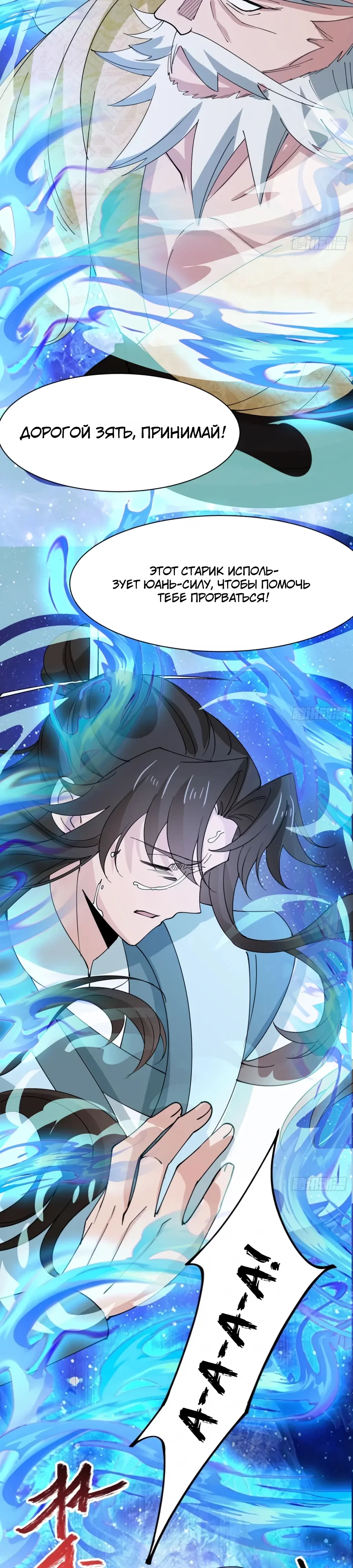 Манга Я могу копировать способности других - Глава 212 Страница 11