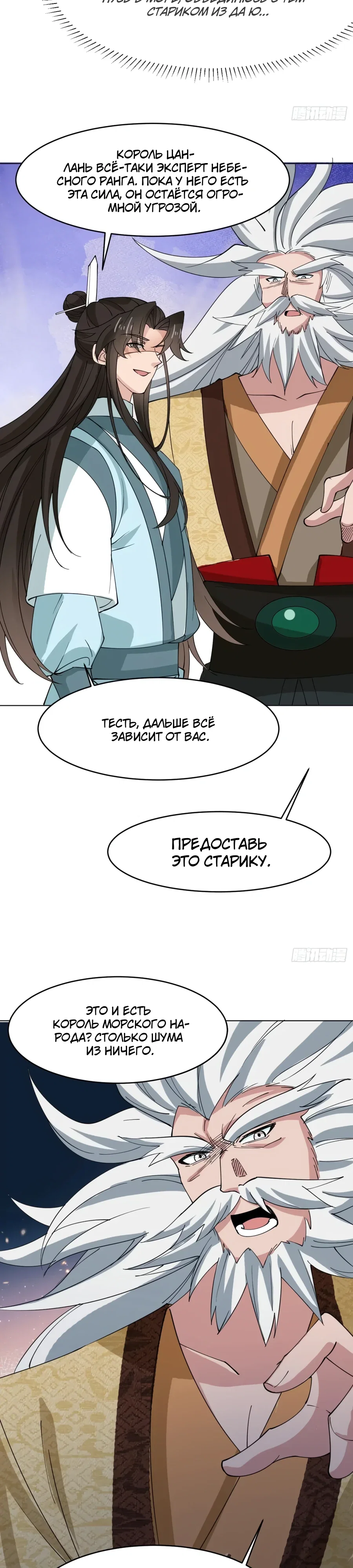 Манга Я могу копировать способности других - Глава 212 Страница 8