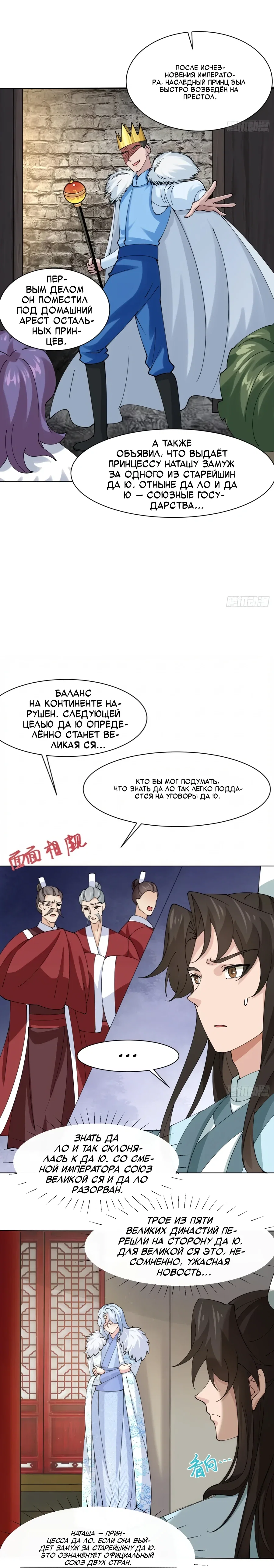 Манга Я могу копировать способности других - Глава 213 Страница 11