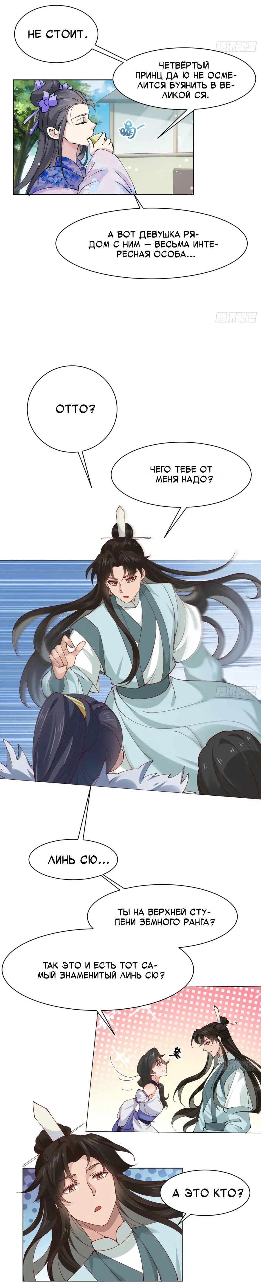 Манга Я могу копировать способности других - Глава 213 Страница 5