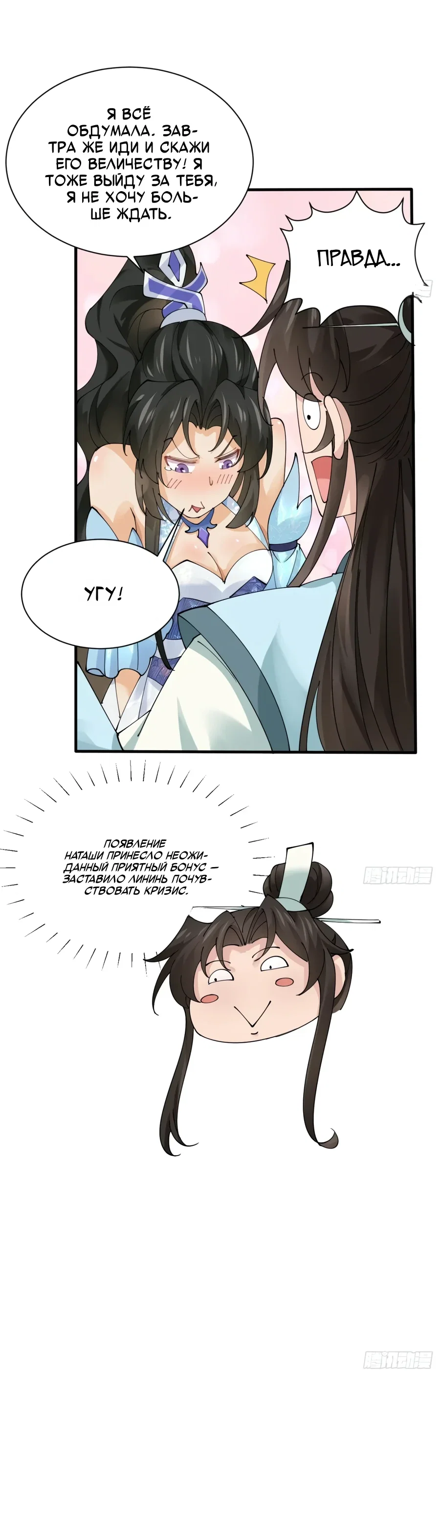 Манга Я могу копировать способности других - Глава 214 Страница 12