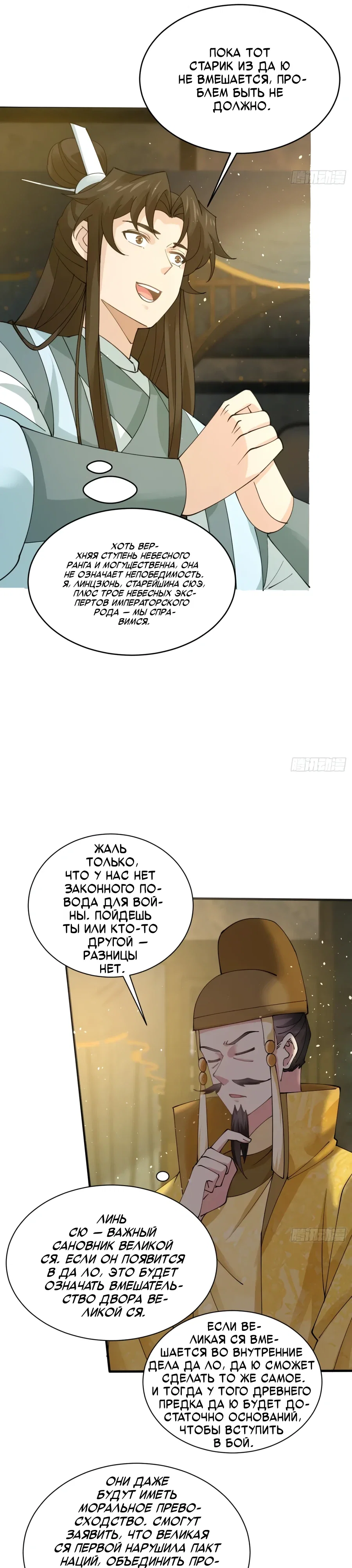 Манга Я могу копировать способности других - Глава 214 Страница 3