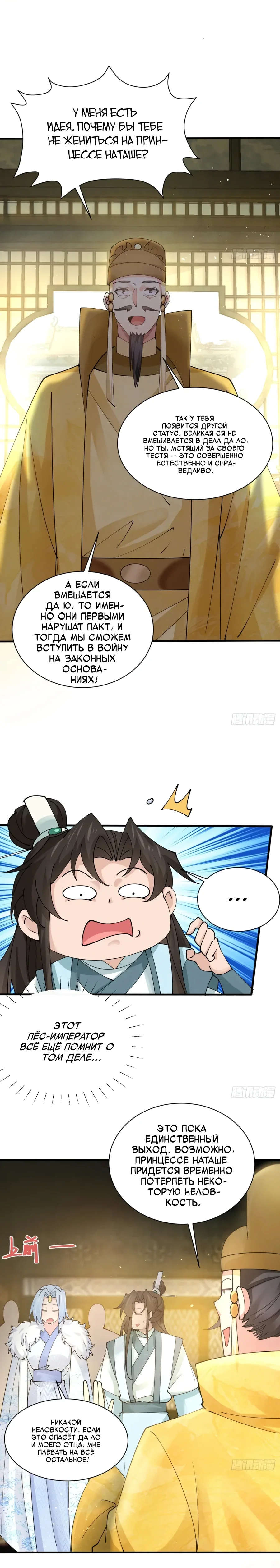 Манга Я могу копировать способности других - Глава 214 Страница 5