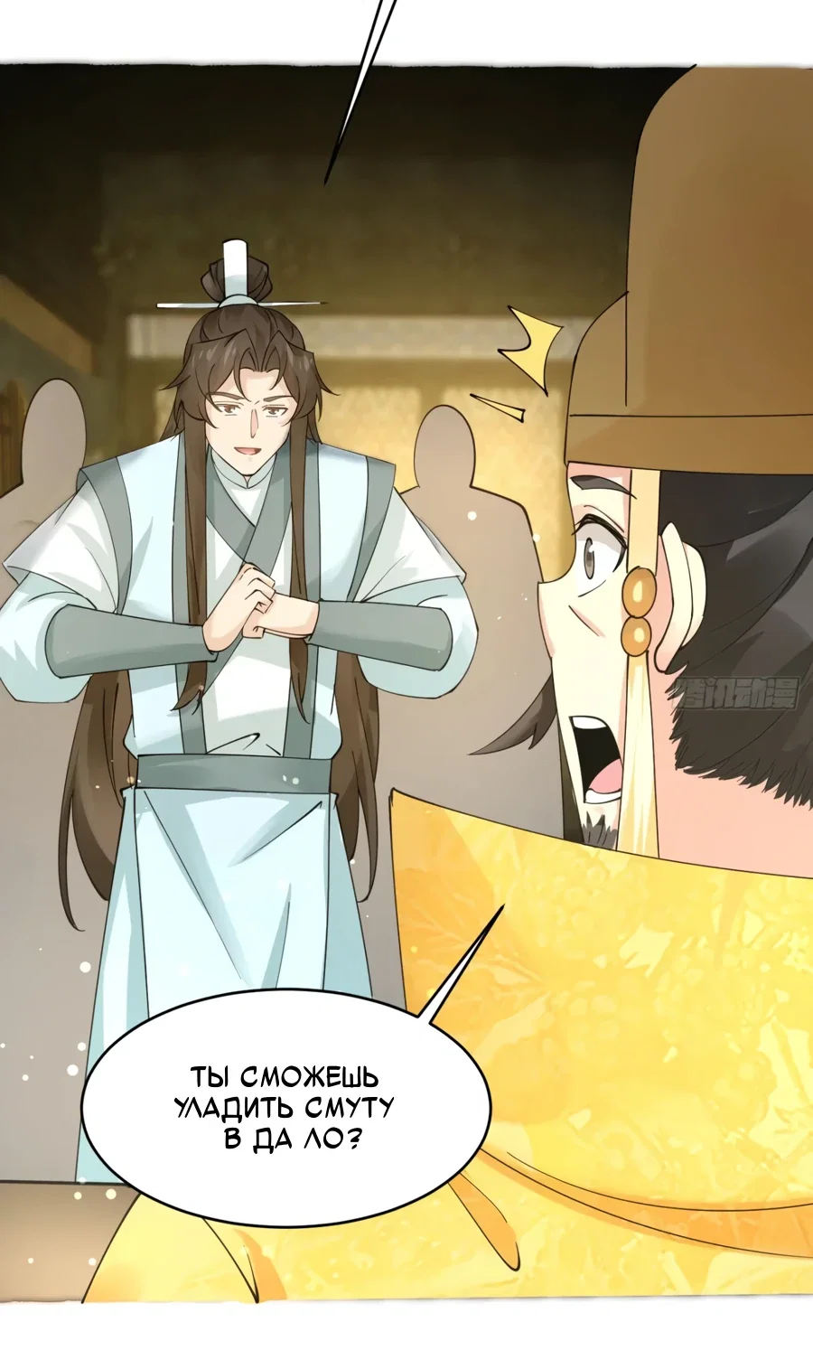 Манга Я могу копировать способности других - Глава 214 Страница 2