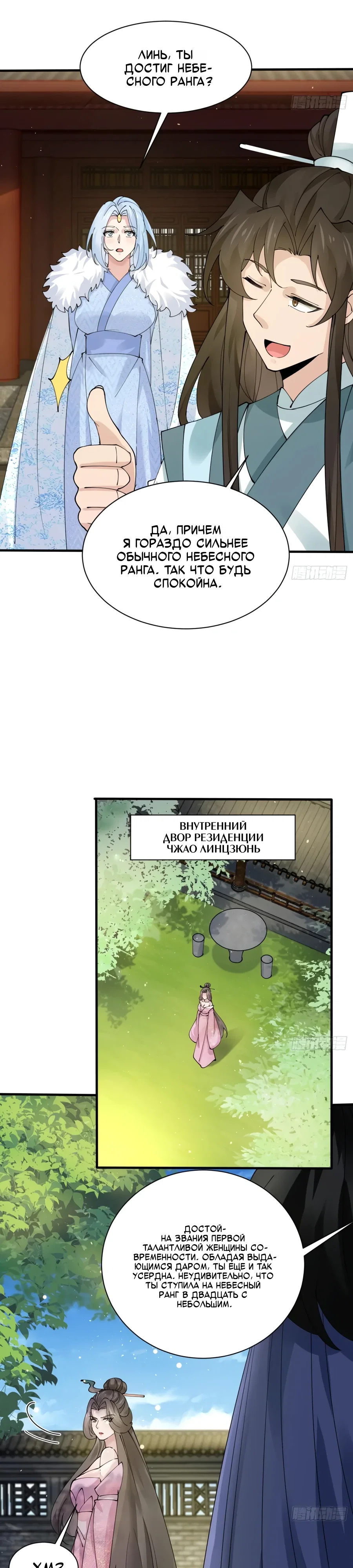 Манга Я могу копировать способности других - Глава 214 Страница 15