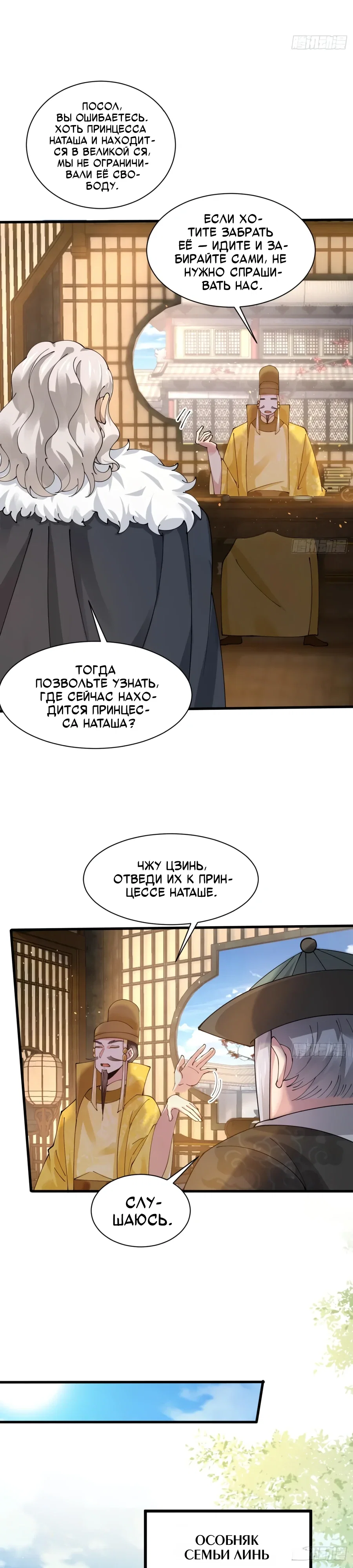 Манга Я могу копировать способности других - Глава 215 Страница 15