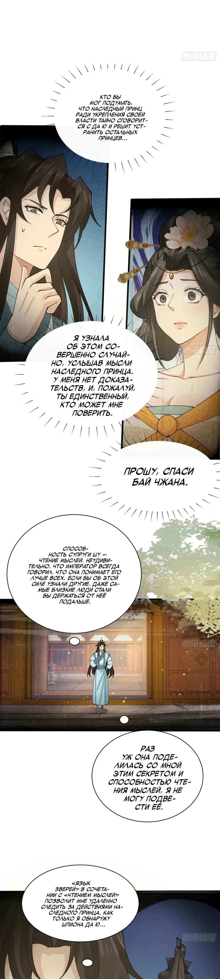 Манга Я могу копировать способности других - Глава 215 Страница 9