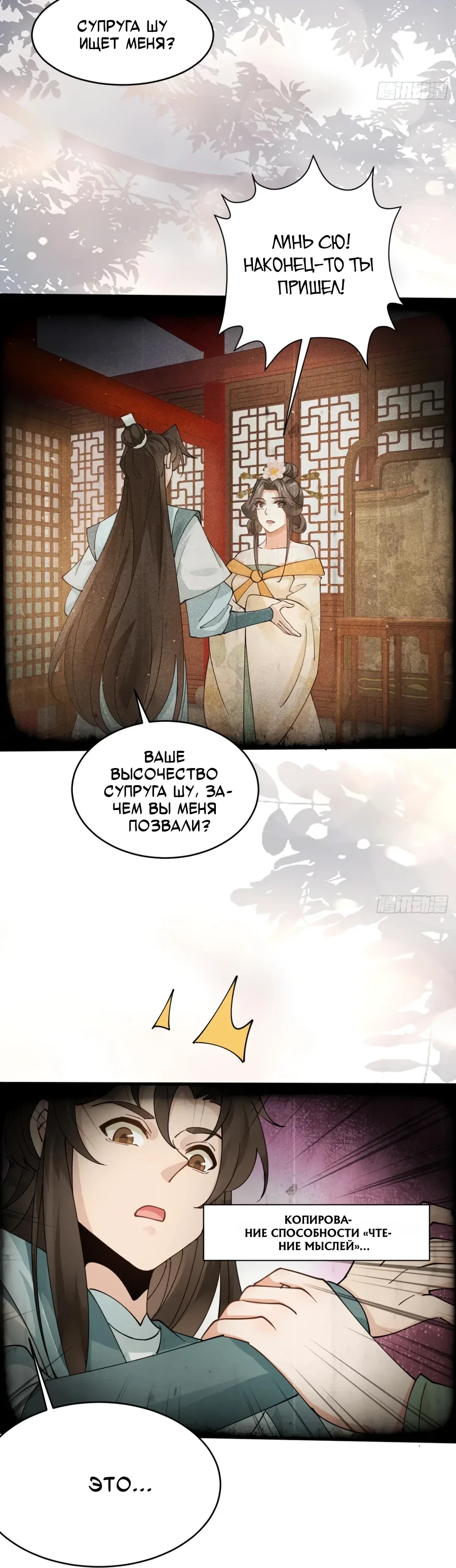 Манга Я могу копировать способности других - Глава 215 Страница 8