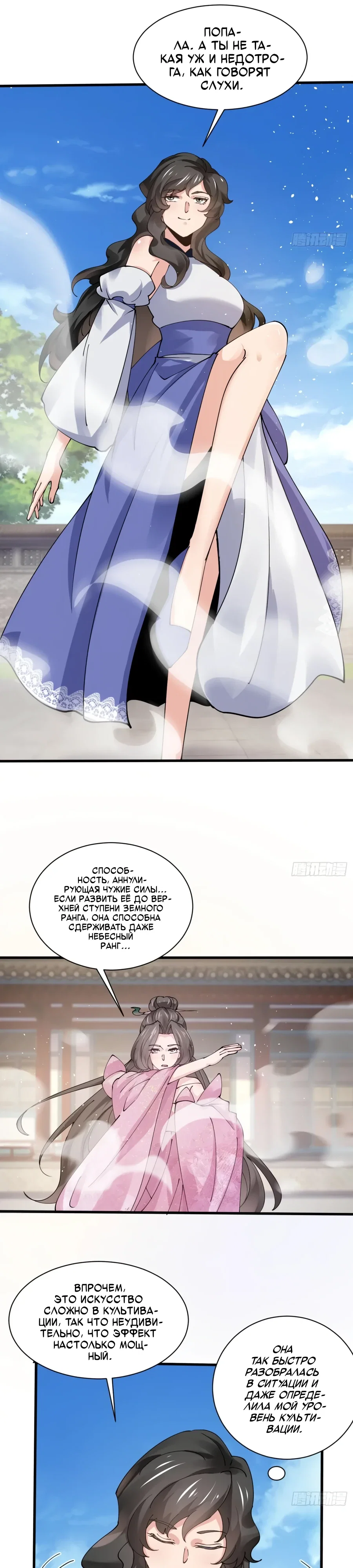 Манга Я могу копировать способности других - Глава 215 Страница 3