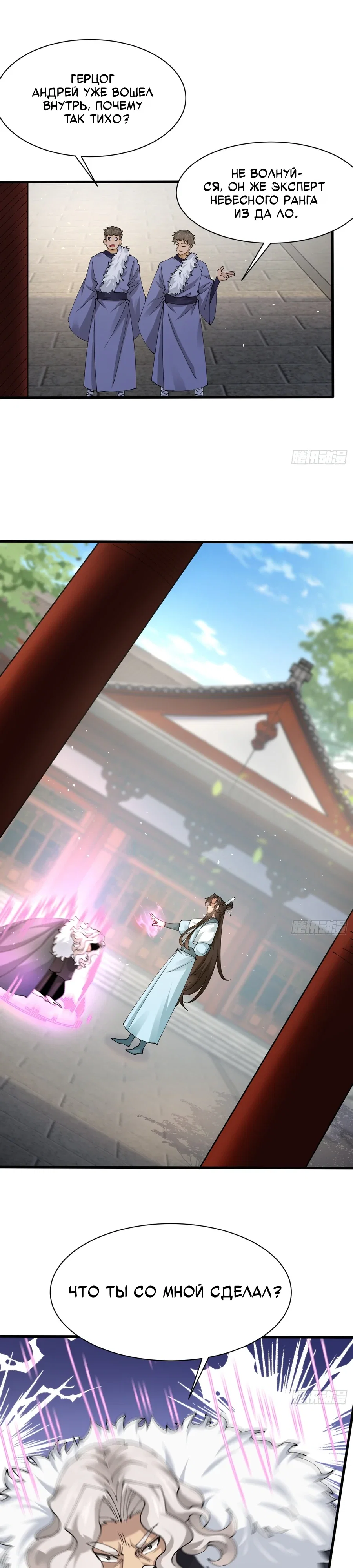 Манга Я могу копировать способности других - Глава 216 Страница 1