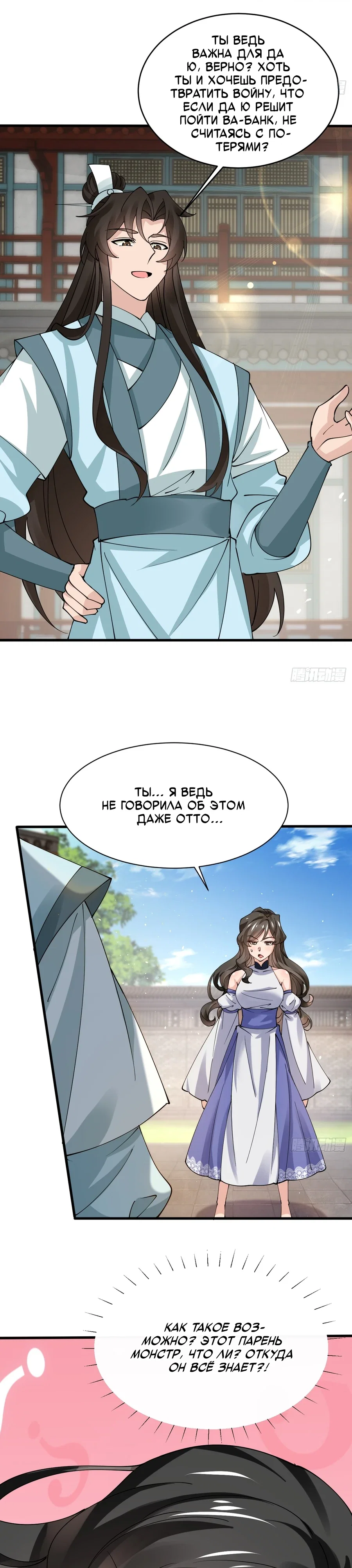 Манга Я могу копировать способности других - Глава 216 Страница 5