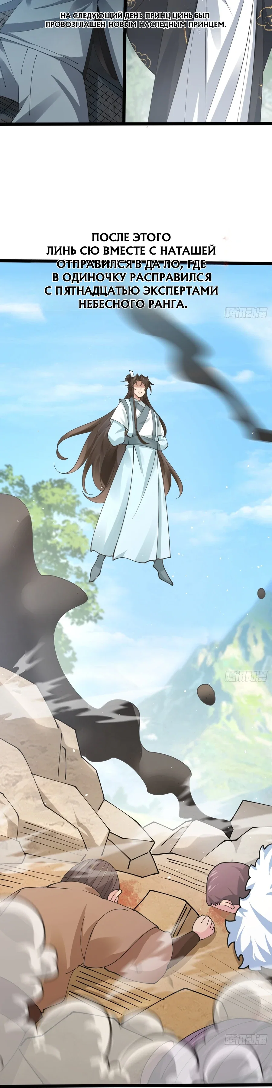 Манга Я могу копировать способности других - Глава 216 Страница 18