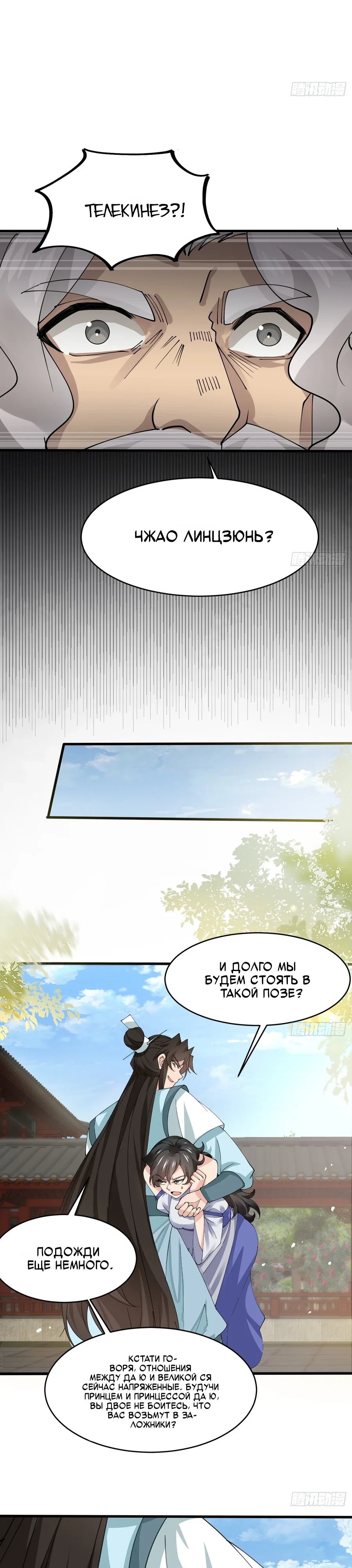 Манга Я могу копировать способности других - Глава 216 Страница 3