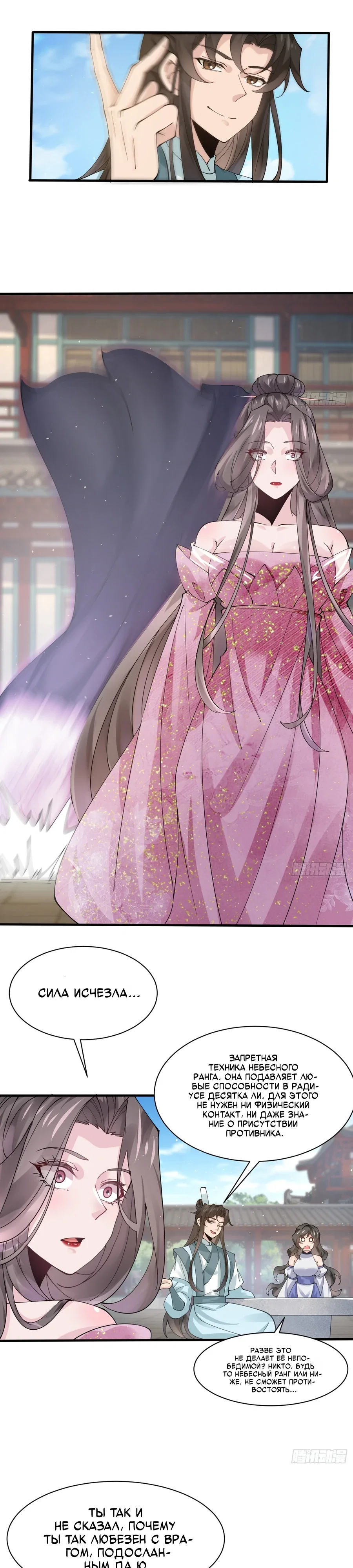 Манга Я могу копировать способности других - Глава 216 Страница 9