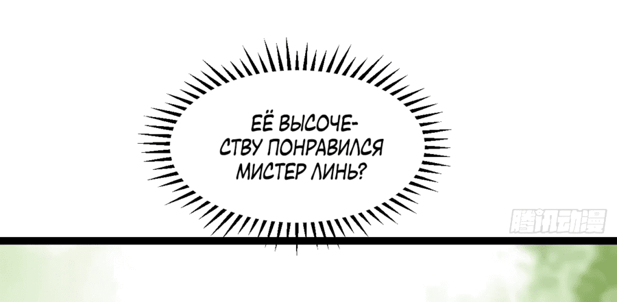 Манга Я могу копировать способности других - Глава 98 Страница 30