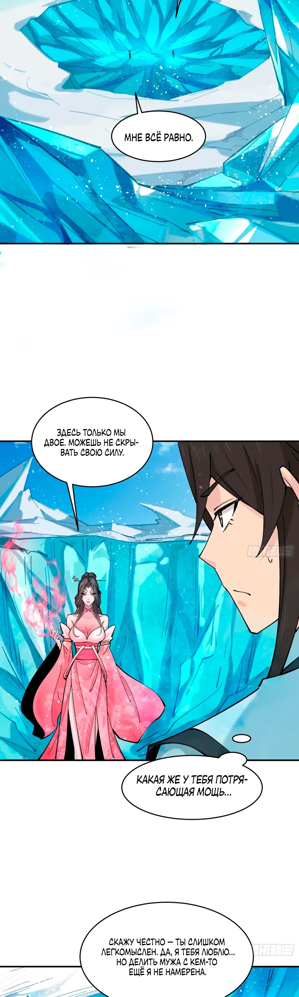 Манга Я могу копировать способности других - Глава 188 Страница 11