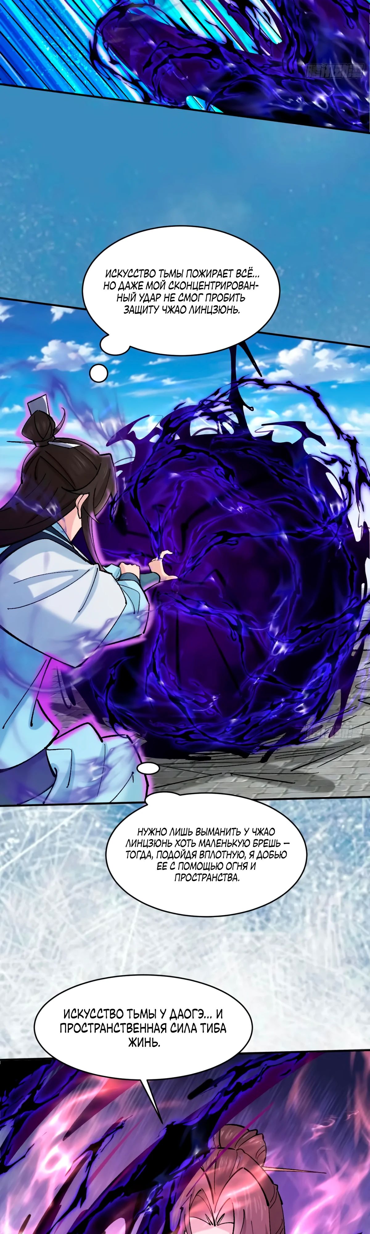 Манга Я могу копировать способности других - Глава 188 Страница 15