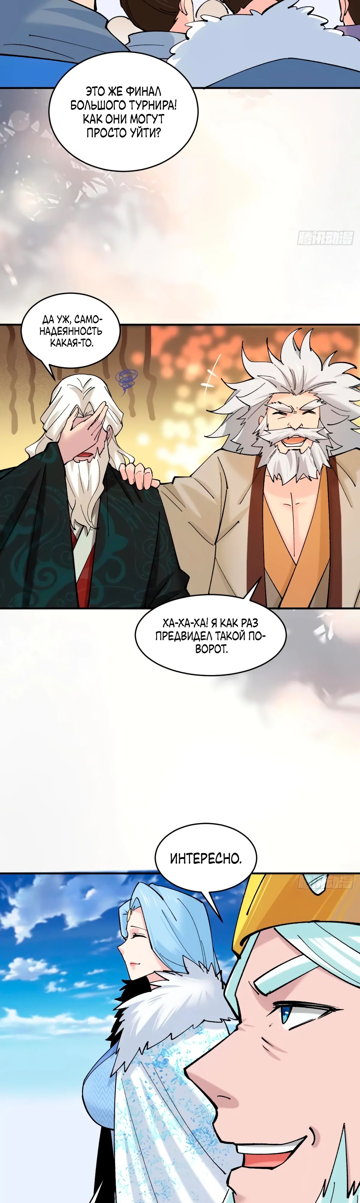 Манга Я могу копировать способности других - Глава 188 Страница 9