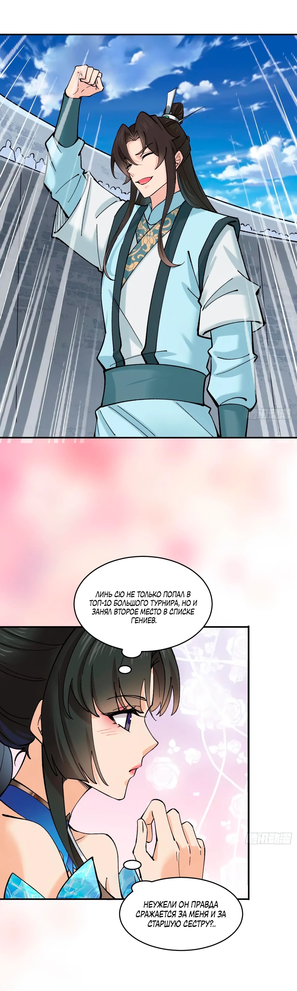 Манга Я могу копировать способности других - Глава 188 Страница 1