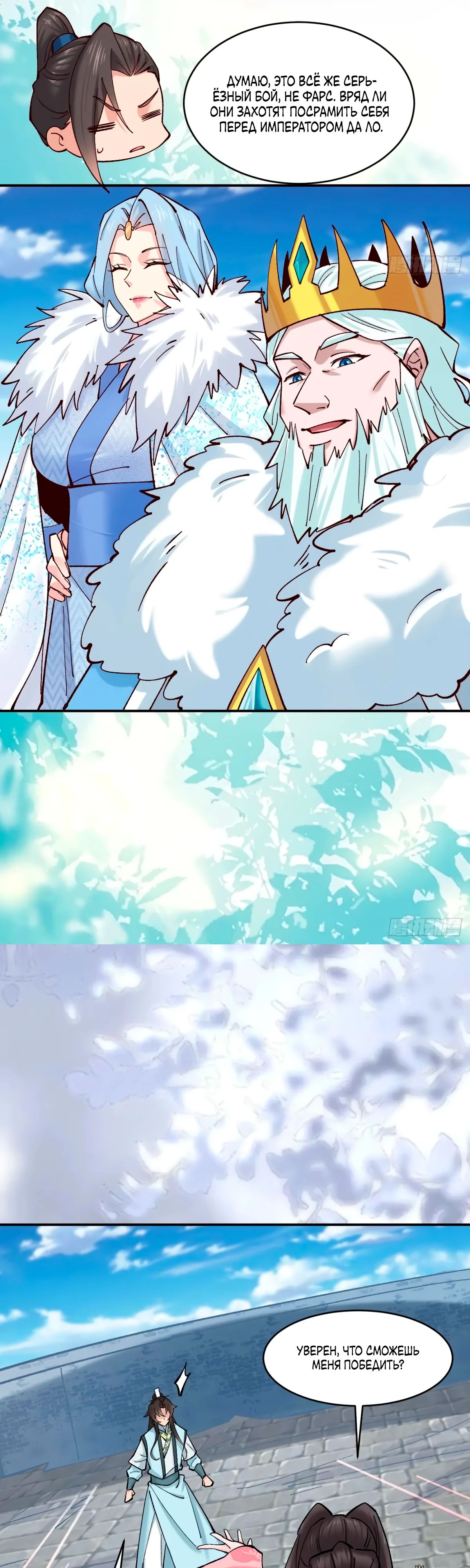 Манга Я могу копировать способности других - Глава 188 Страница 7