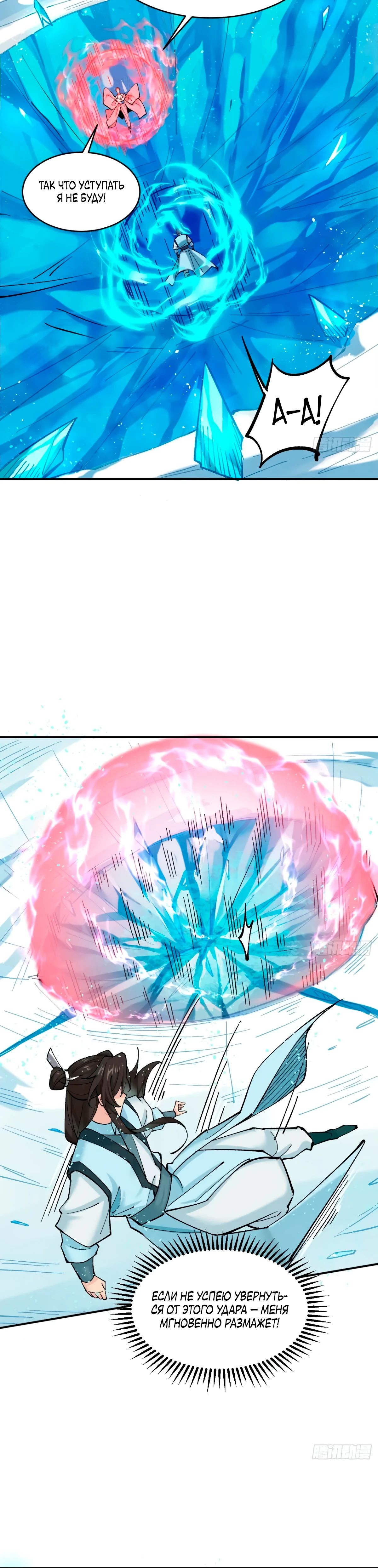 Манга Я могу копировать способности других - Глава 188 Страница 12