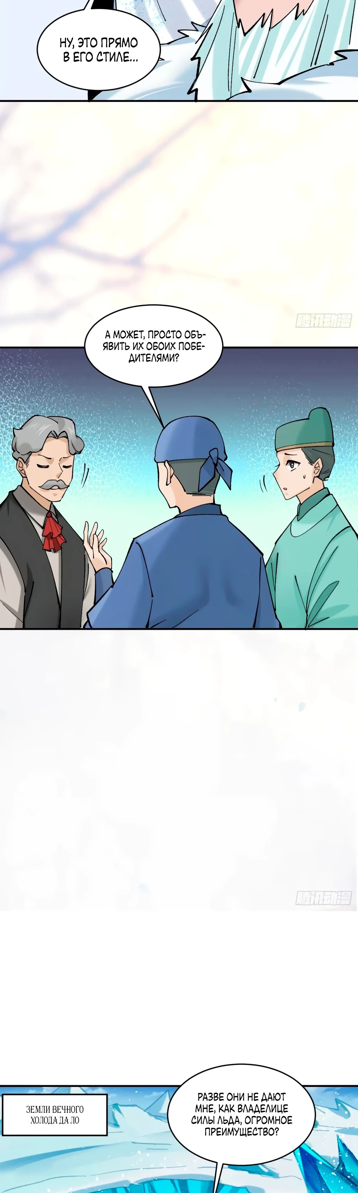 Манга Я могу копировать способности других - Глава 188 Страница 10