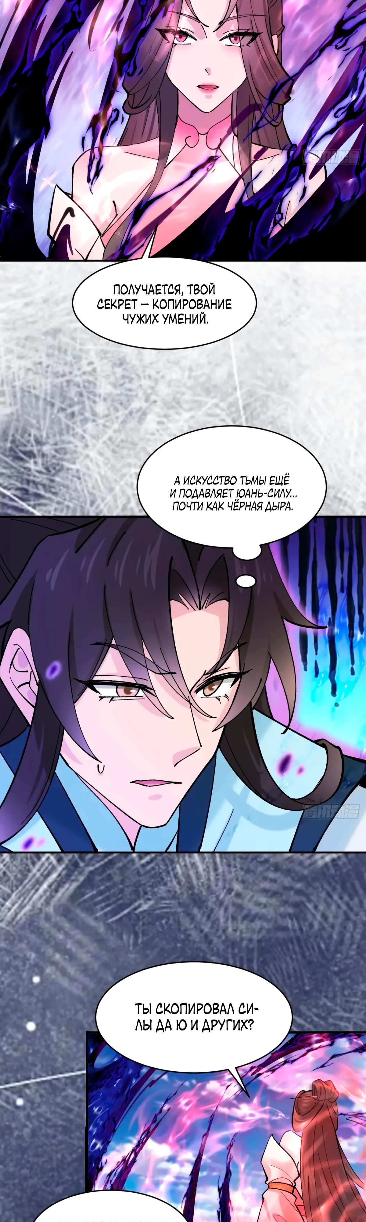 Манга Я могу копировать способности других - Глава 188 Страница 16