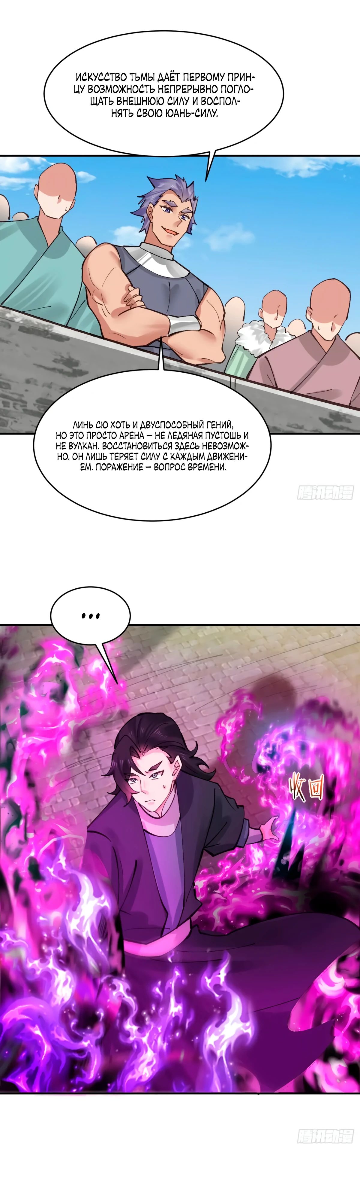 Манга Я могу копировать способности других - Глава 187 Страница 8