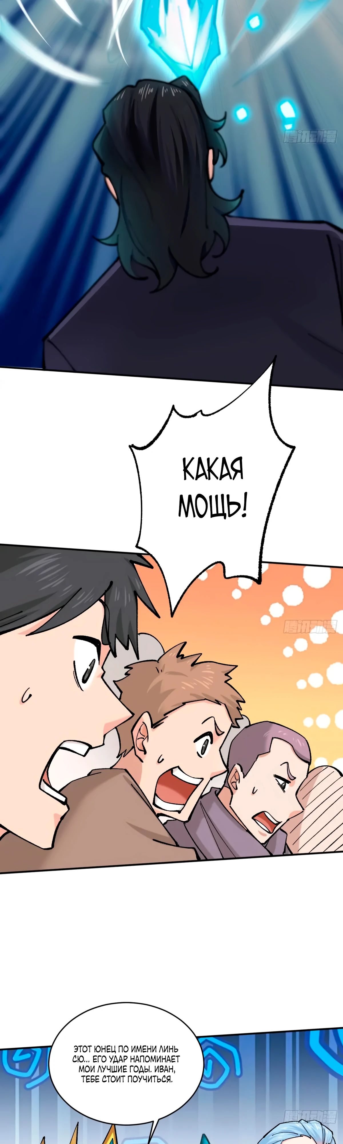 Манга Я могу копировать способности других - Глава 186 Страница 17