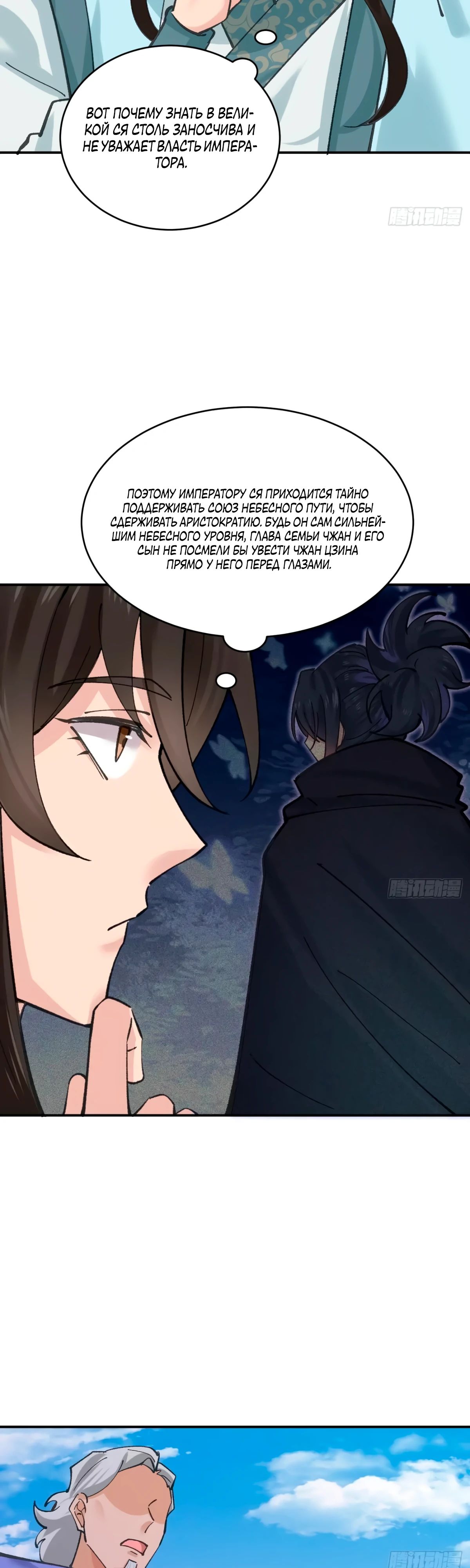 Манга Я могу копировать способности других - Глава 186 Страница 9