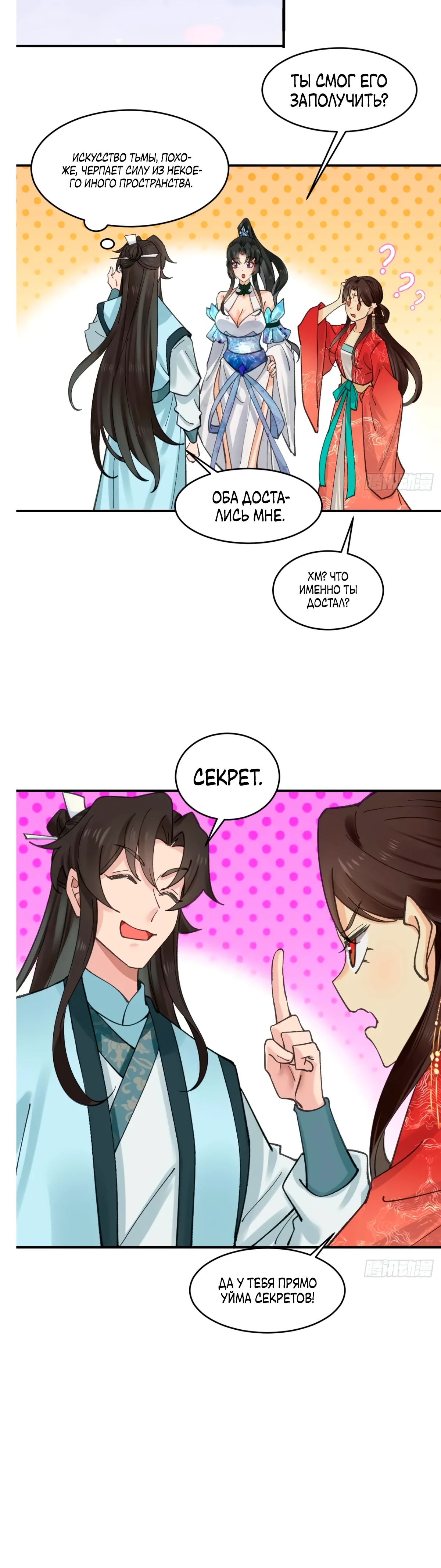 Манга Я могу копировать способности других - Глава 186 Страница 6