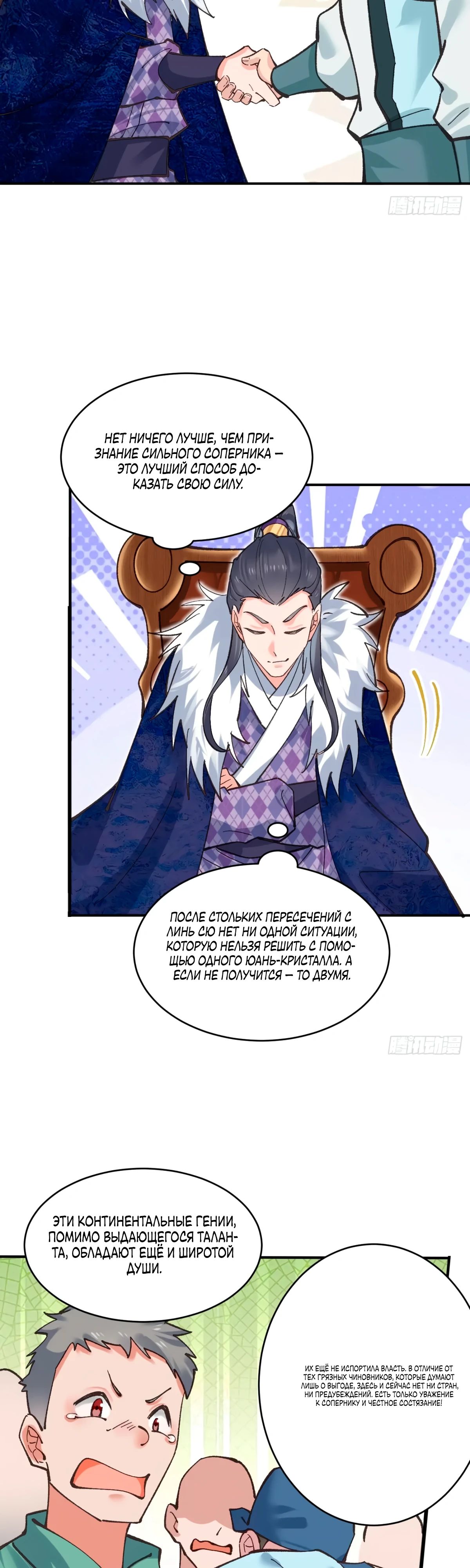 Манга Я могу копировать способности других - Глава 186 Страница 3