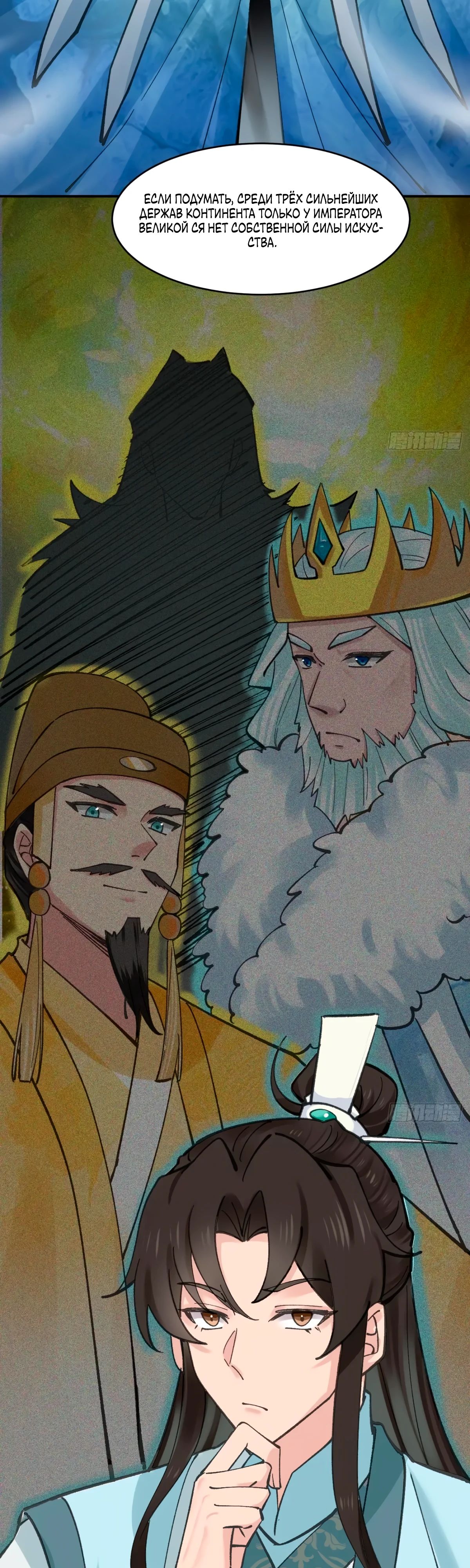 Манга Я могу копировать способности других - Глава 186 Страница 8