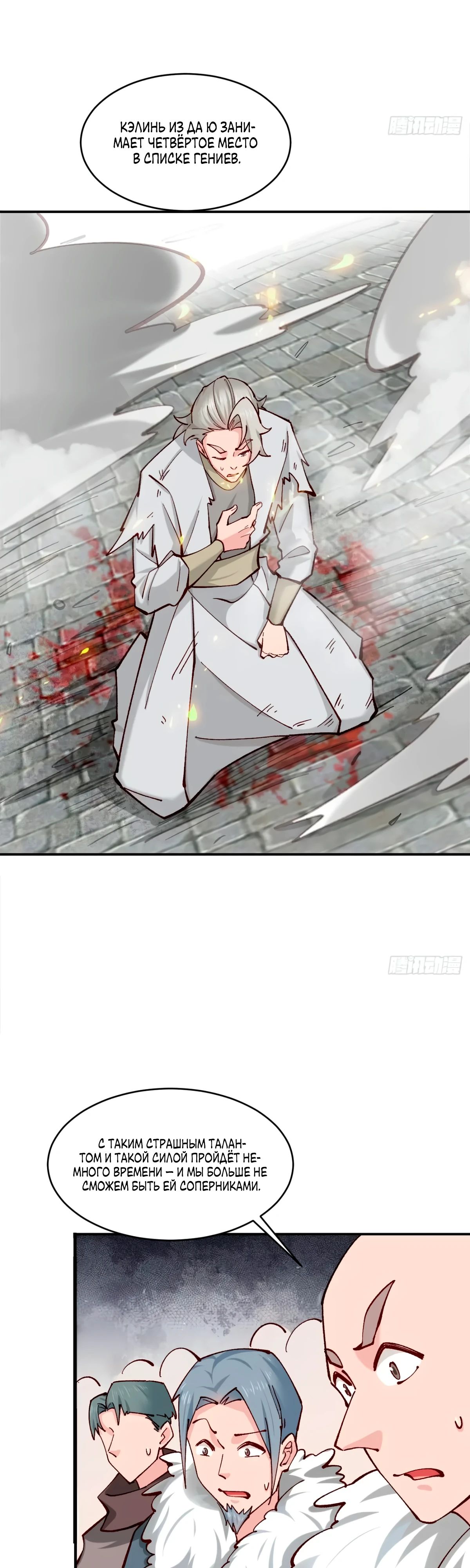 Манга Я могу копировать способности других - Глава 185 Страница 8