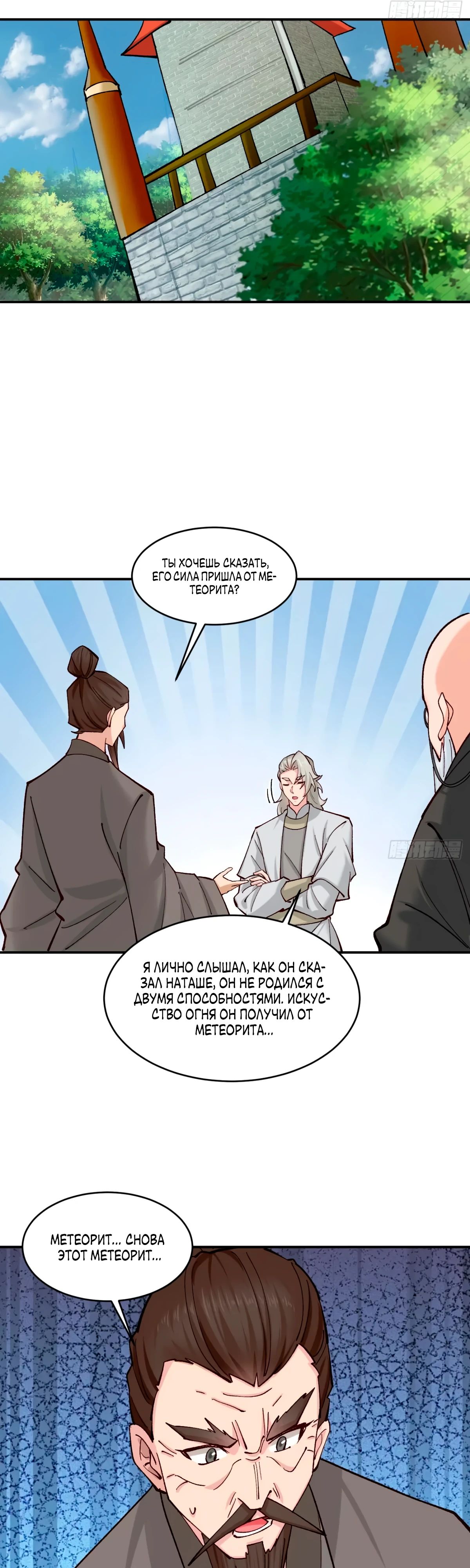 Манга Я могу копировать способности других - Глава 185 Страница 13