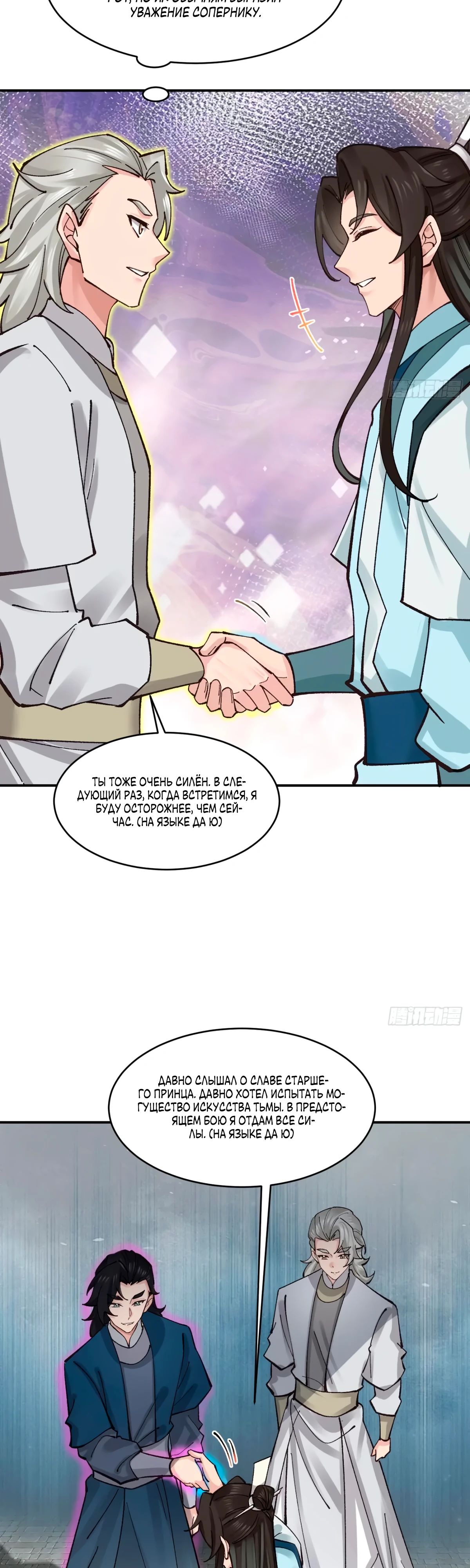 Манга Я могу копировать способности других - Глава 185 Страница 17
