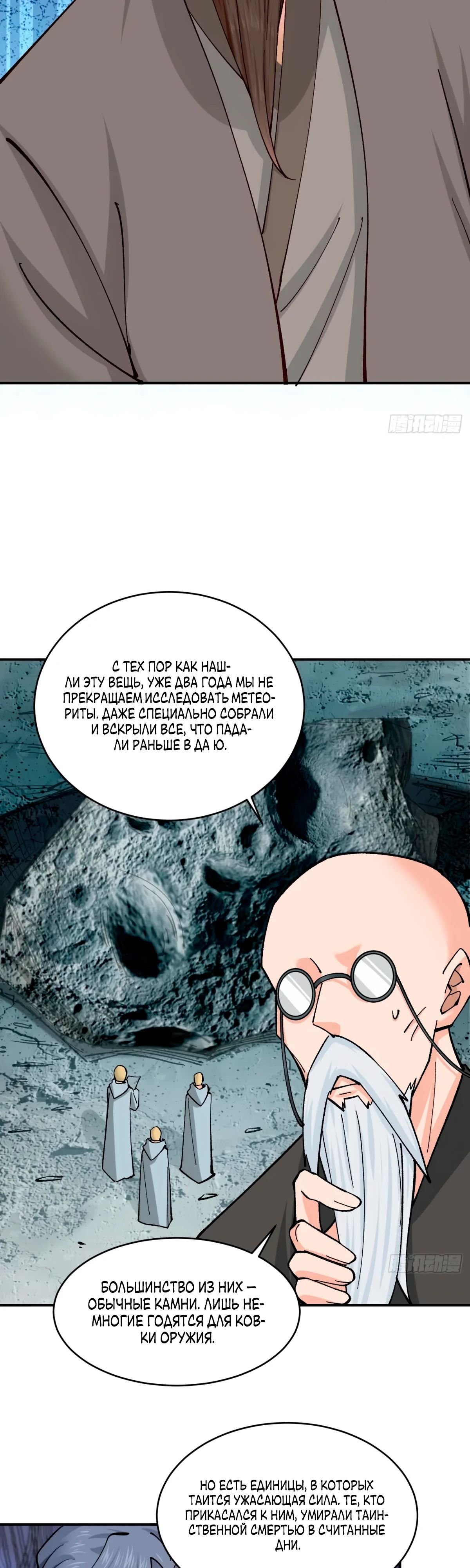 Манга Я могу копировать способности других - Глава 185 Страница 14