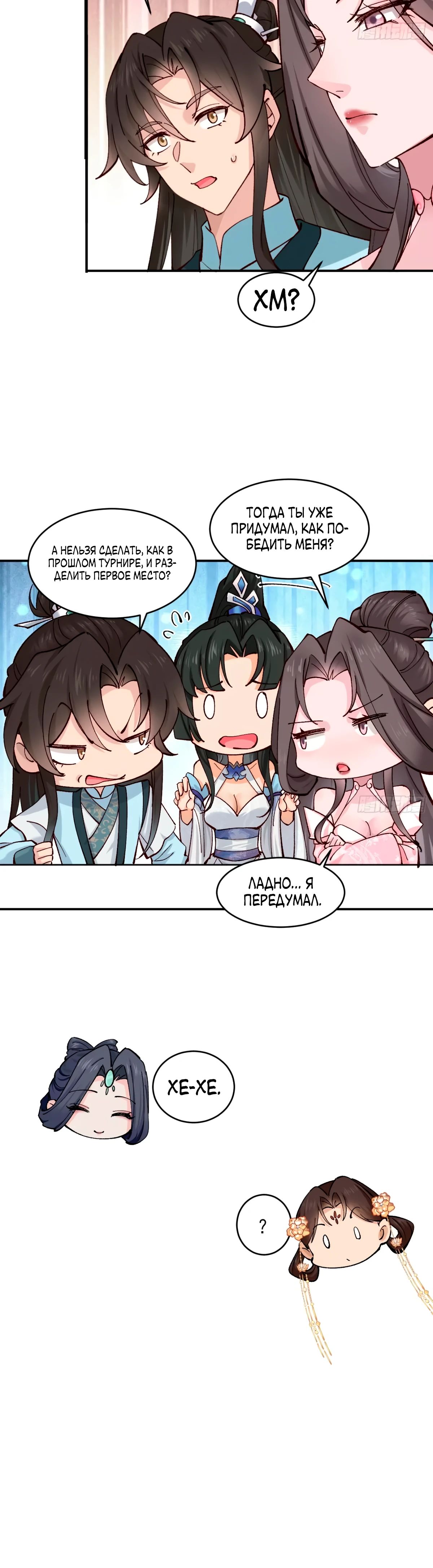 Манга Я могу копировать способности других - Глава 185 Страница 12