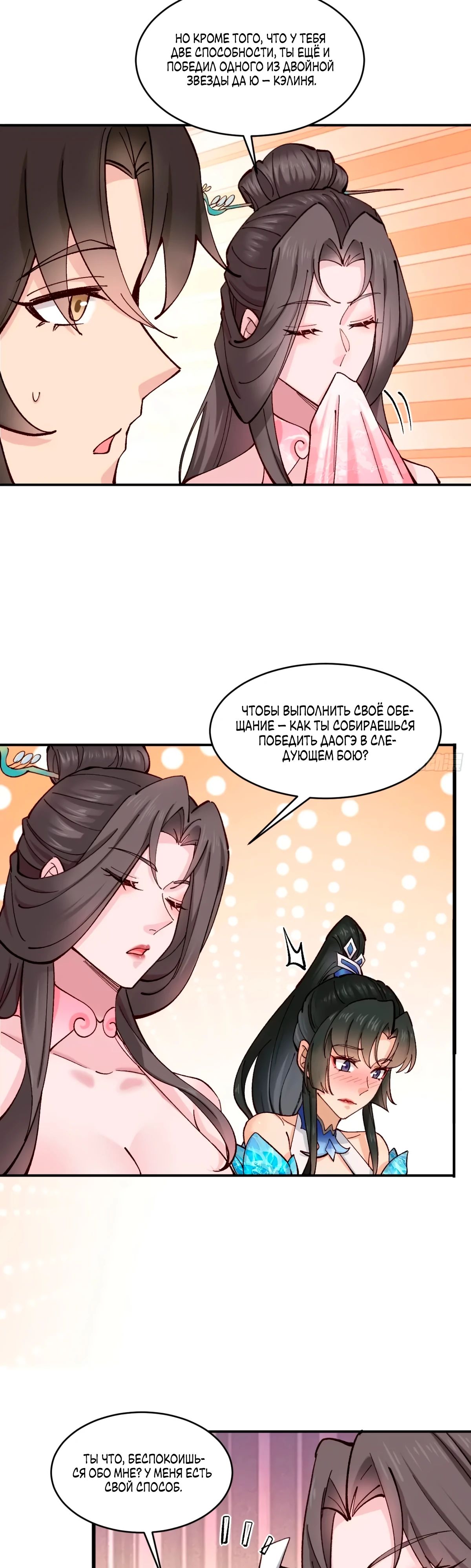 Манга Я могу копировать способности других - Глава 185 Страница 11