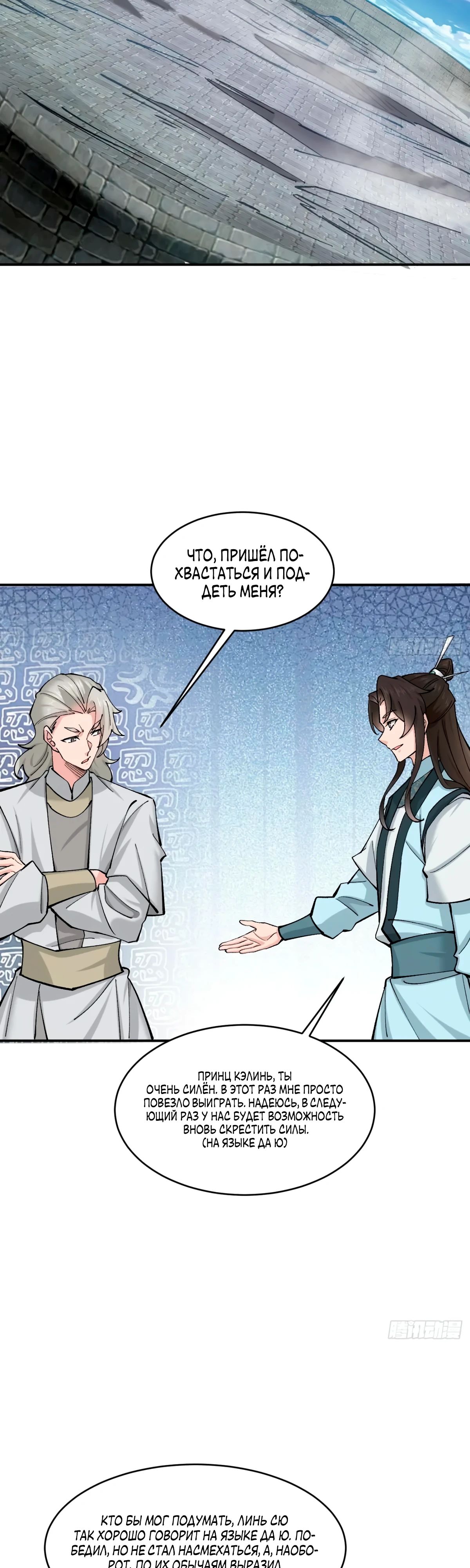 Манга Я могу копировать способности других - Глава 185 Страница 16